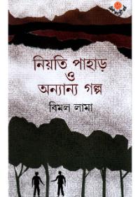 নিয়তি পাহাড় ও অন্যান্য গল্প