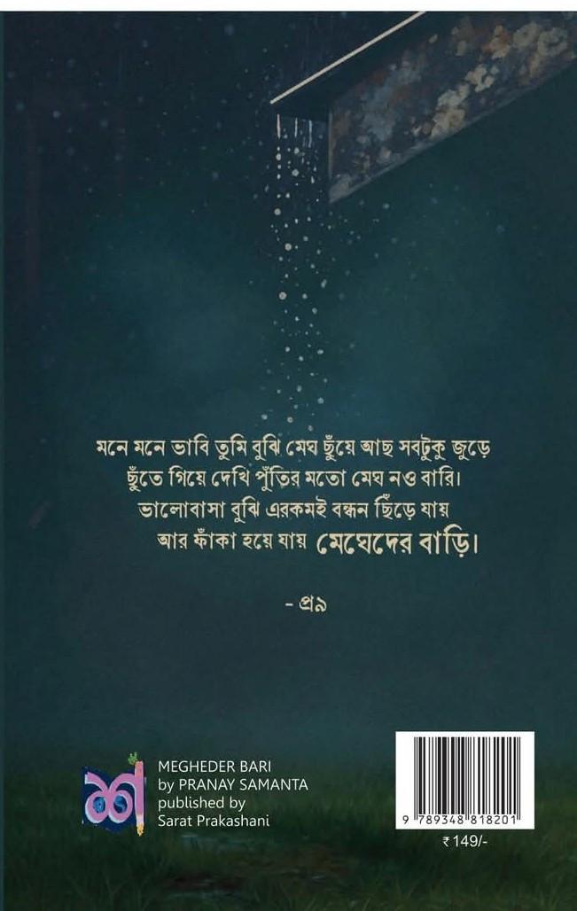 বইয়ের ভেতরের পাতা ১