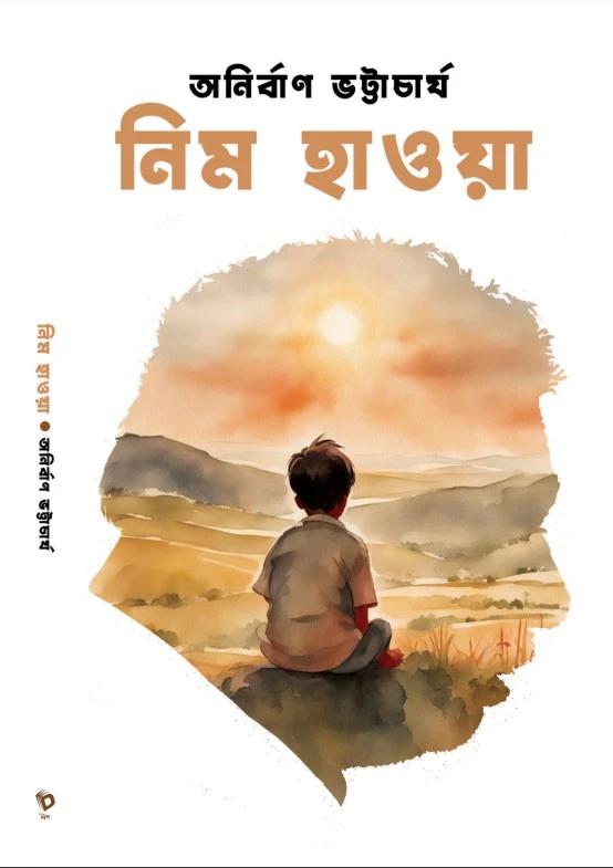 নিম হাওয়া