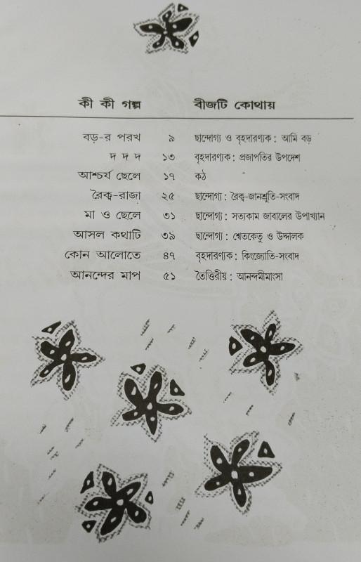 বইয়ের ভেতরের পাতা ১