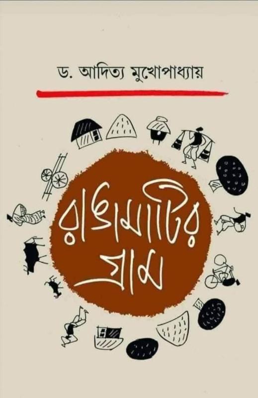 রাঙামাটির গ্রাম