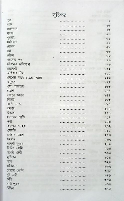 বইয়ের ভেতরের পাতা ১