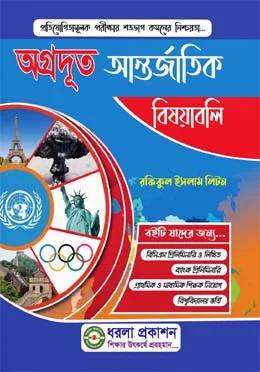 অগ্রদূত আন্তর্জাতিক বিষয়াবলি