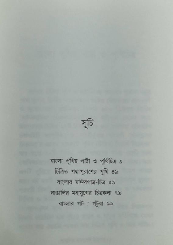বইয়ের ভেতরের পাতা ১