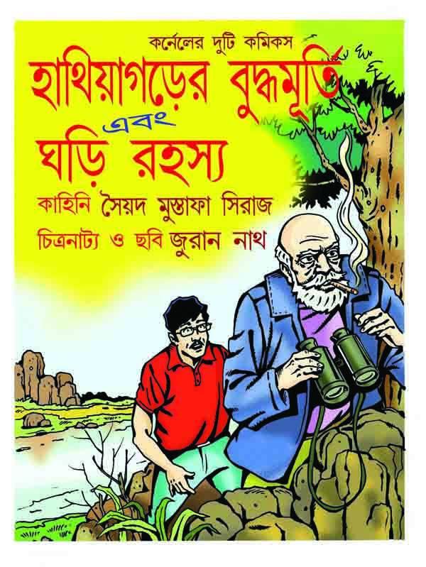 হাথিয়াগড়ের বুদ্ধমূর্তি এবং ঘড়ি রহস্য