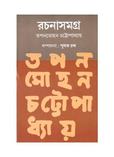 Rachanasamagra (Vol. 1)