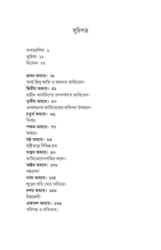 বইয়ের ভেতরের পাতা ১