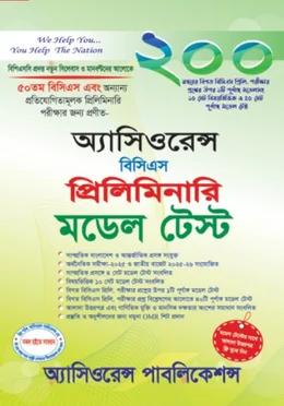 অ্যাসিওরেন্স বিসিএস প্রিলিমিনারি মডেল টেস্ট