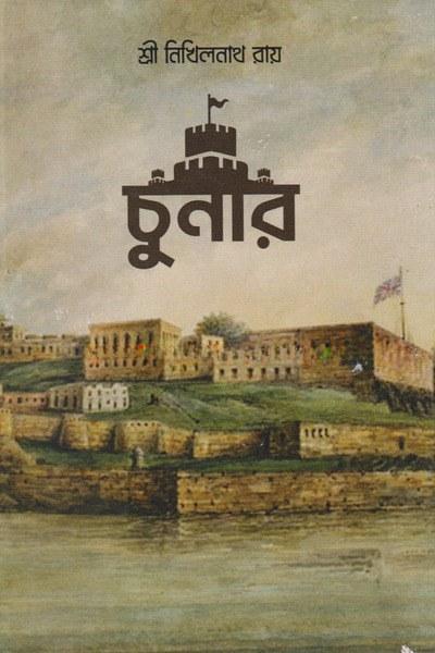 চুনার