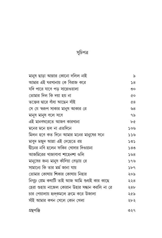 বইয়ের ভেতরের পাতা ১