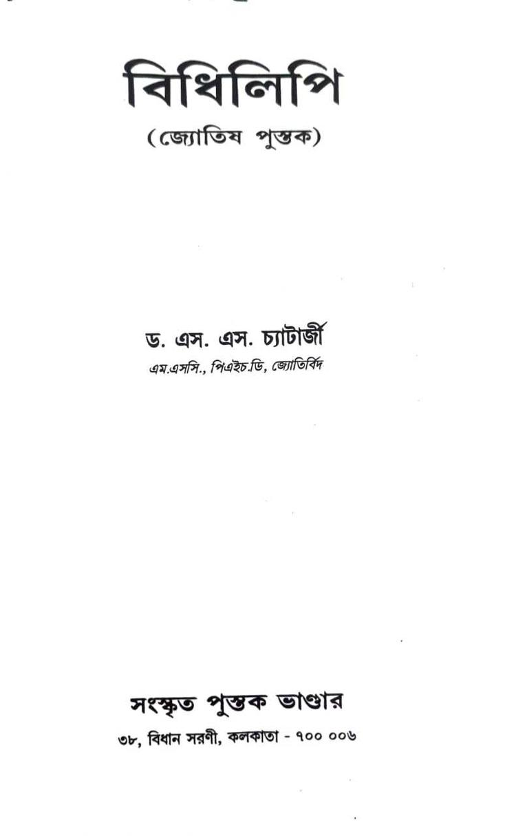 বইয়ের ভেতরের পাতা ১