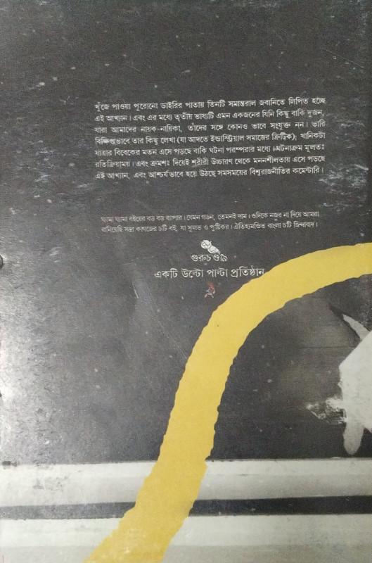 বইয়ের ভেতরের পাতা ১