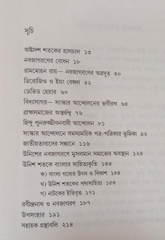 বইয়ের ভেতরের পাতা ১