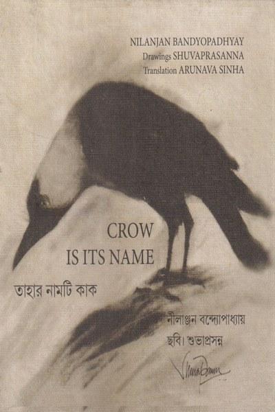 তাহার নামটি কাক
