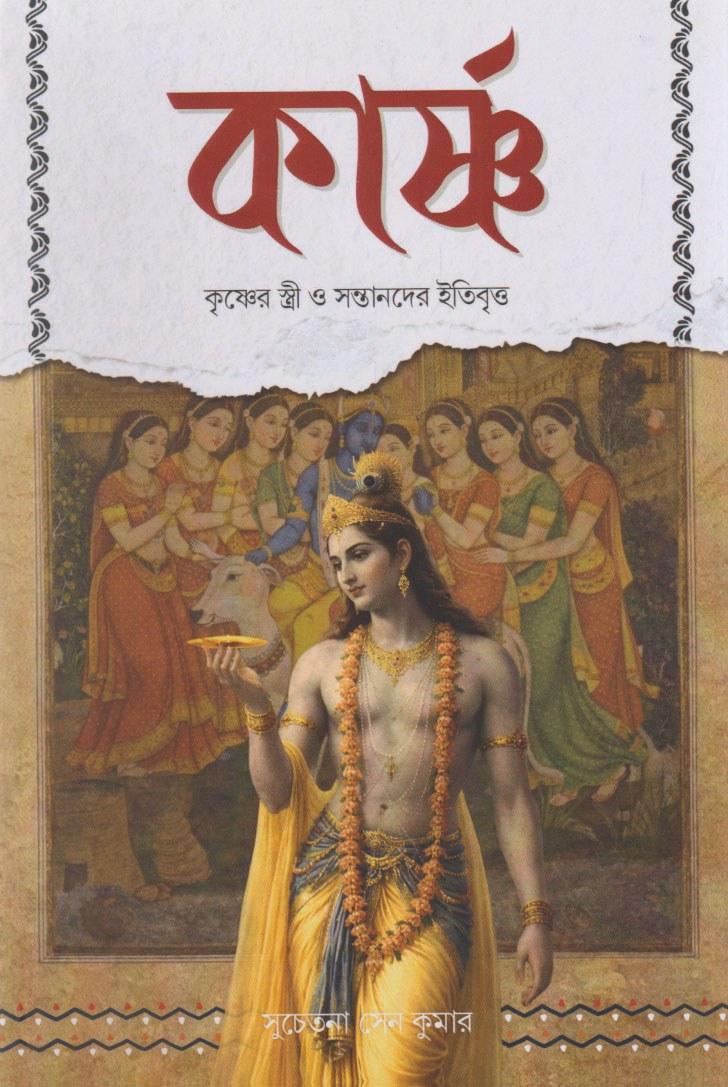 কার্ষ্ণ্য