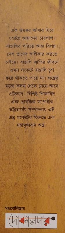 বইয়ের ভেতরের পাতা ১