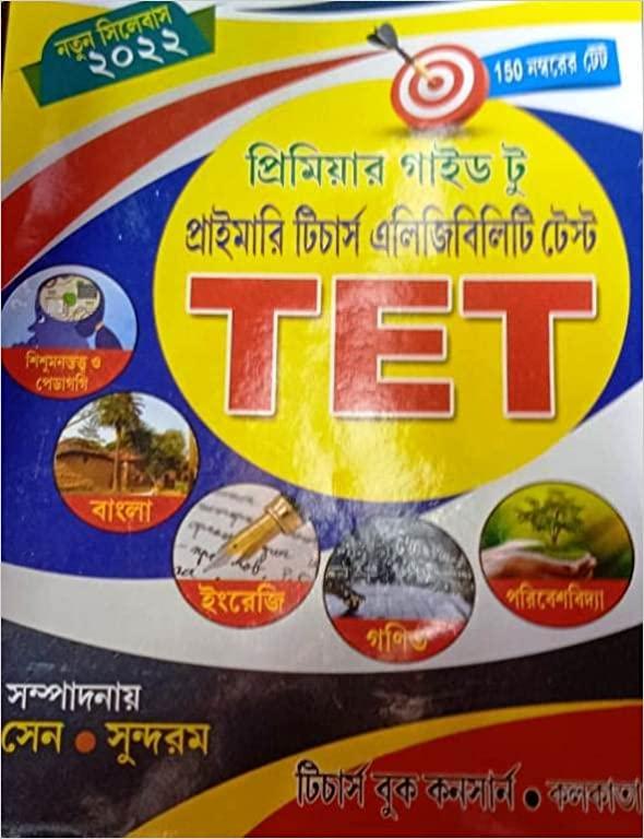 প্রিমিয়ার গাইড টু প্রাইমারি টিচার্স এলিজিবিলিটি টেস্ট TET 2022