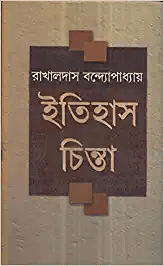 ইতিহাস চিন্তা