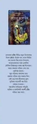 বইয়ের ভেতরের পাতা ১