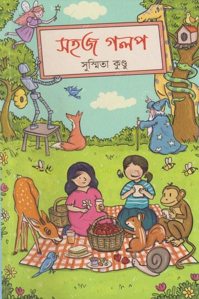 সহজ গল্প