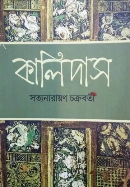 কালিদাস