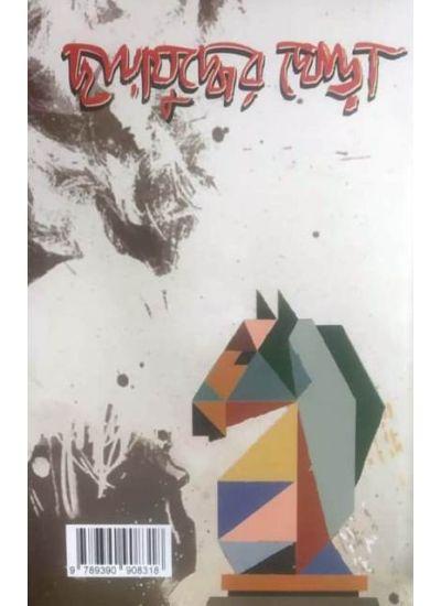 বইয়ের ভেতরের পাতা ১