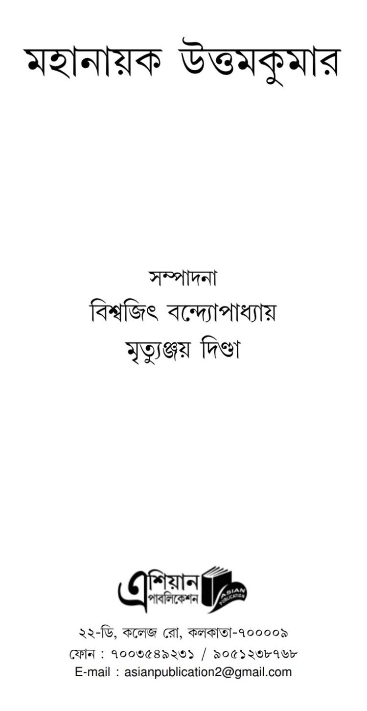 বইয়ের ভেতরের পাতা ১