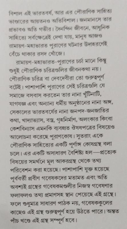বইয়ের ভেতরের পাতা ১