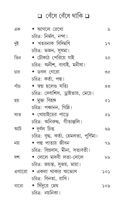 বইয়ের ভেতরের পাতা ১