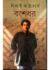 বংশধর