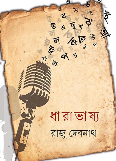 ধারাভাষ্য