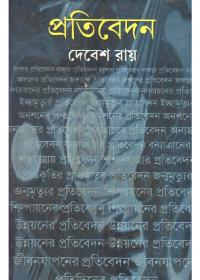 প্রতিবেদন