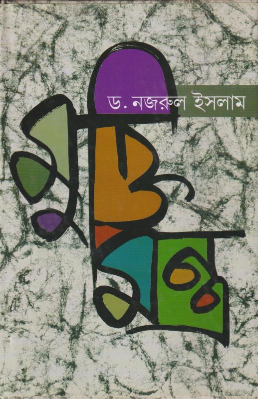 মুক্তিমন্ত্র
