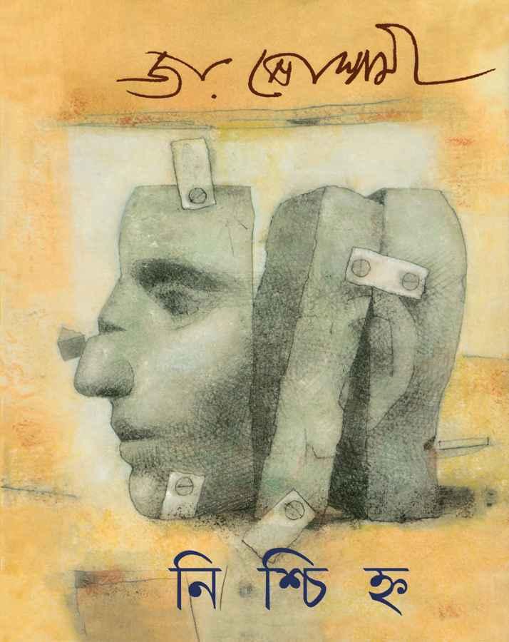 নিশ্চিহ্ন