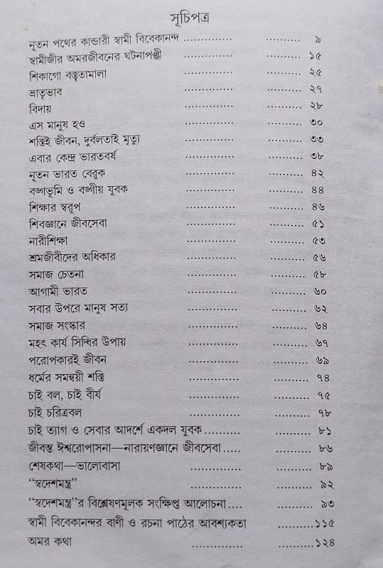 বইয়ের ভেতরের পাতা ১