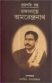 Rangalaye Amarendranath