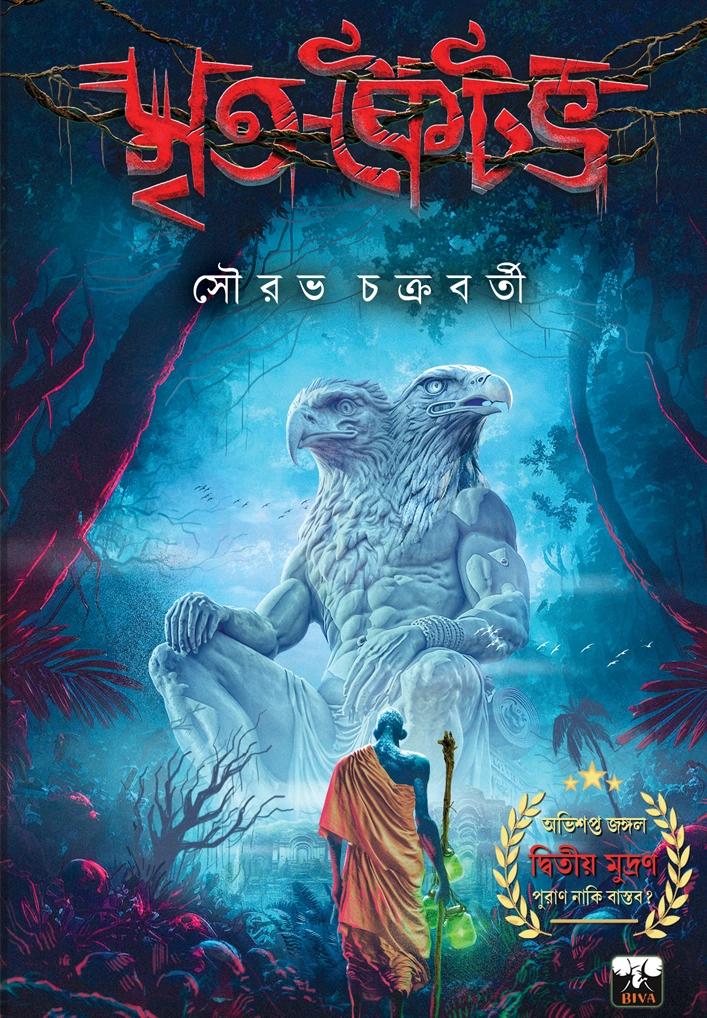 মৃত কৈতভ
