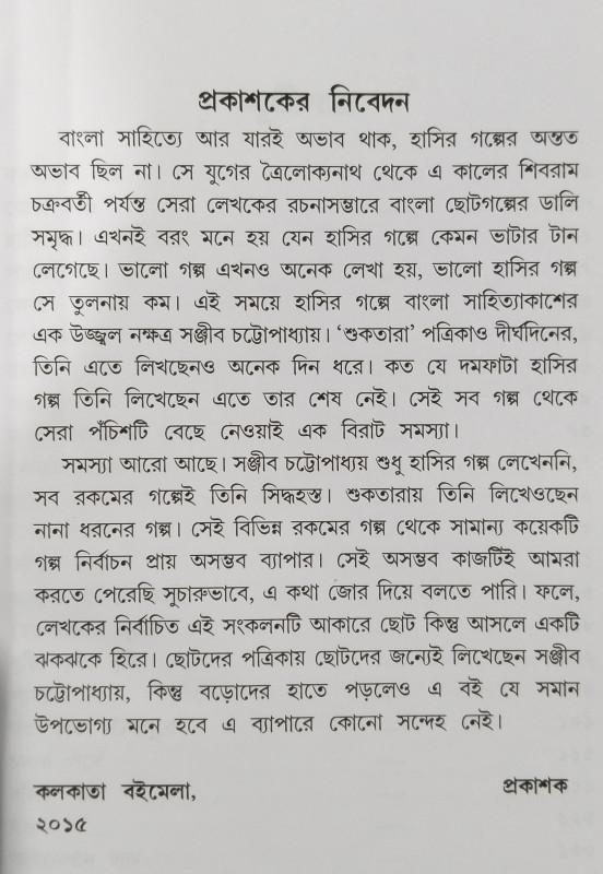 বইয়ের ভেতরের পাতা ১