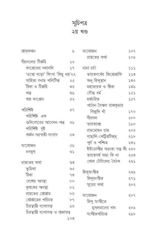 বইয়ের ভেতরের পাতা ১