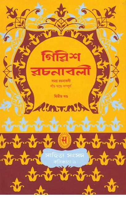 বইয়ের ভেতরের পাতা ১