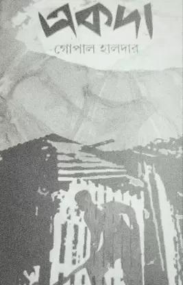 একদা