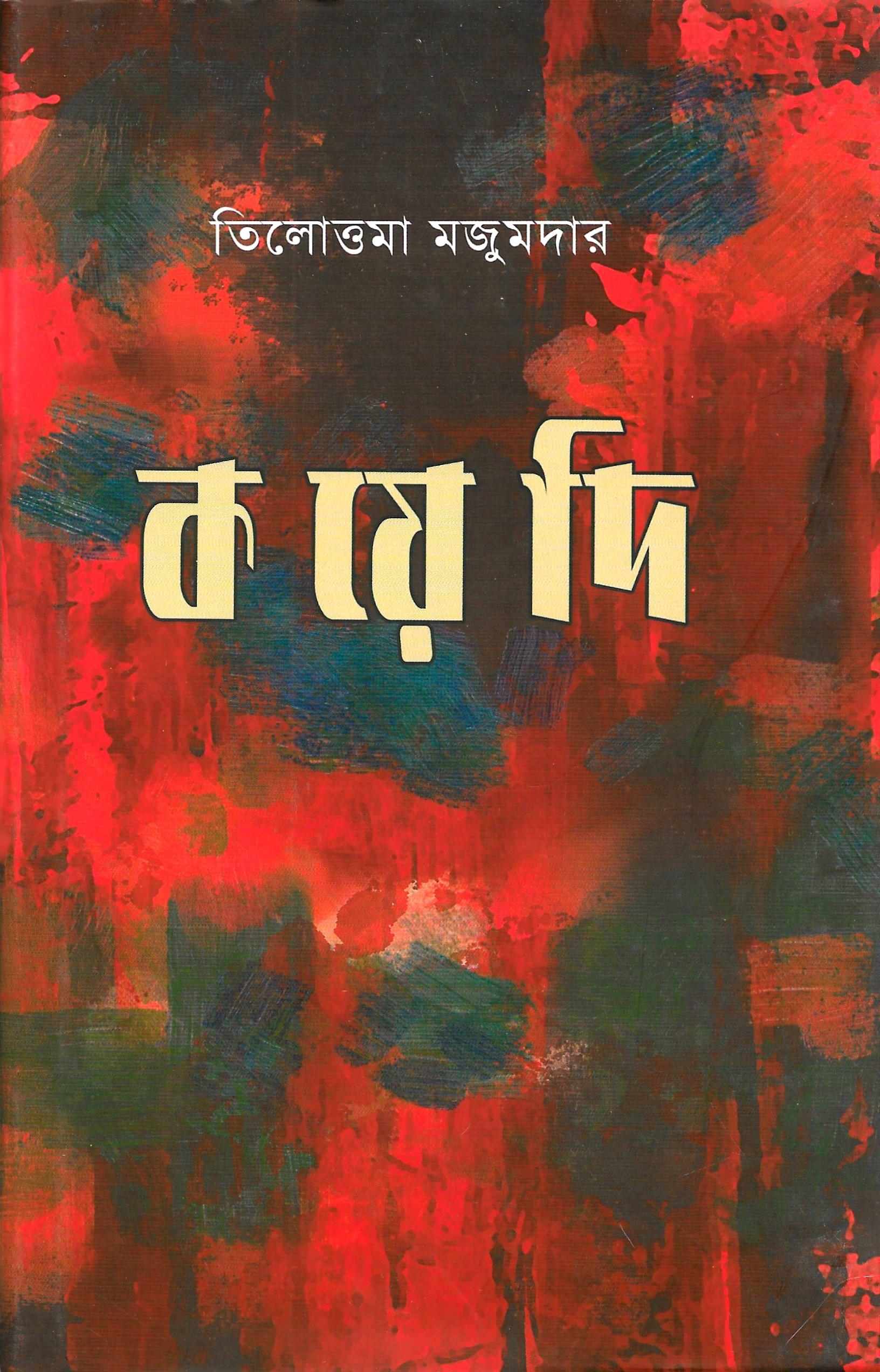 কয়েদি