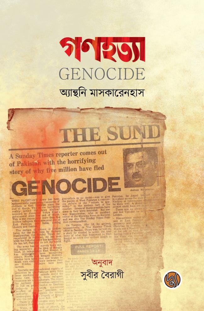 গণহত্যা