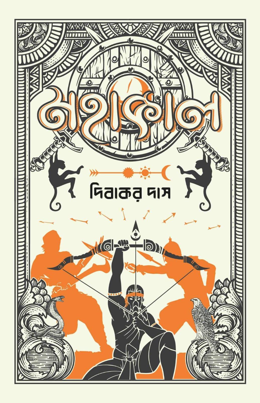 মহাকাল