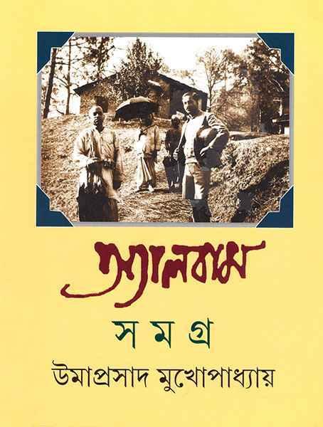 অ্যালবাম সমগ্র