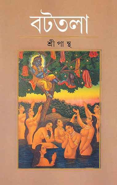 বটতলা