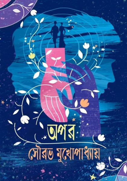 অপর