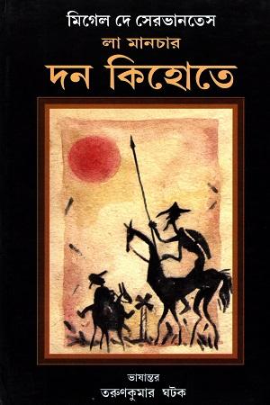 লা মানচার দন কিহোতে ১-২
