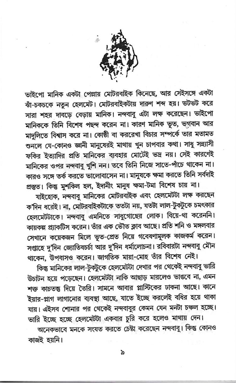 বইয়ের ভেতরের পাতা ১
