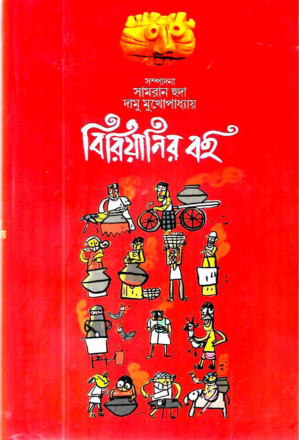 বিরিয়ানির বই